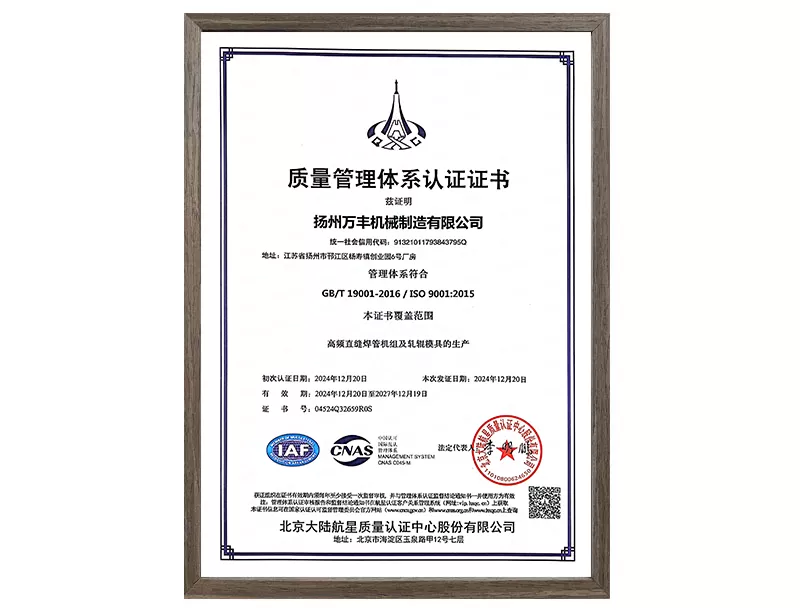 Quality Management System Certification